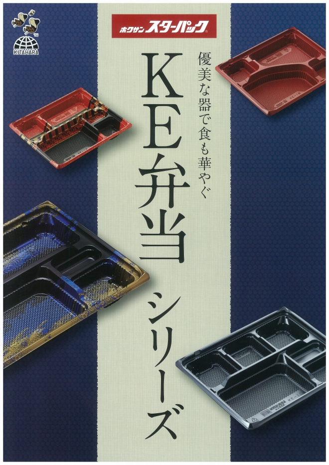 KE弁当シリーズ2