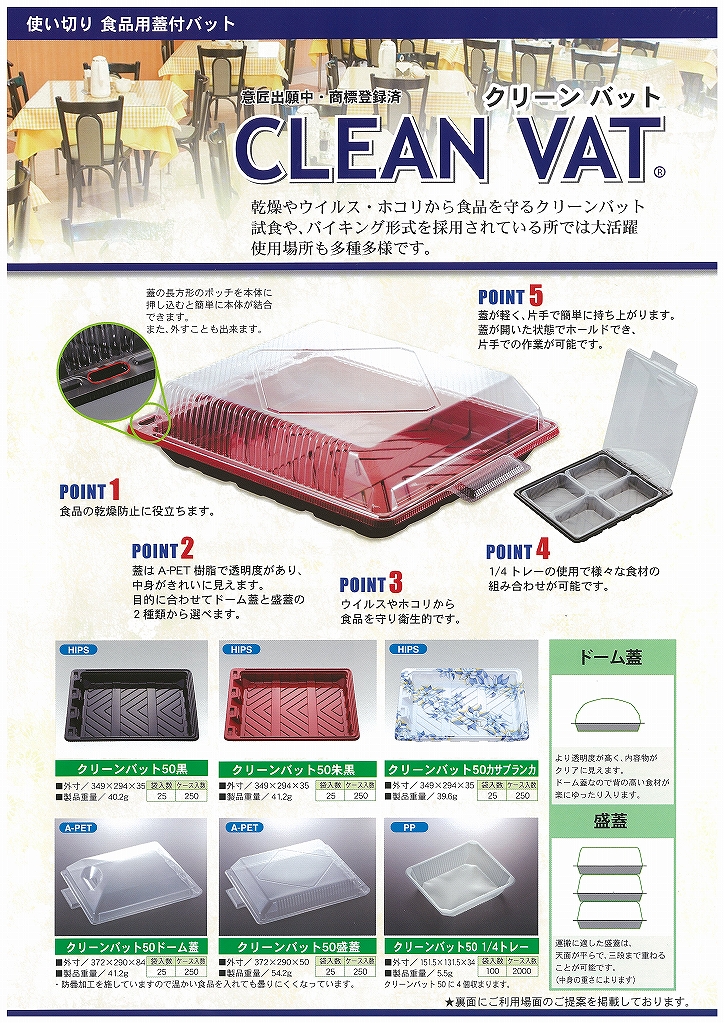 CLEAN VAT