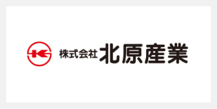 株式会社 北原産業